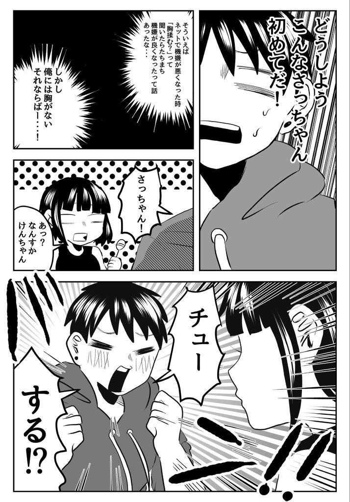 8/11 ちゅーは薬 