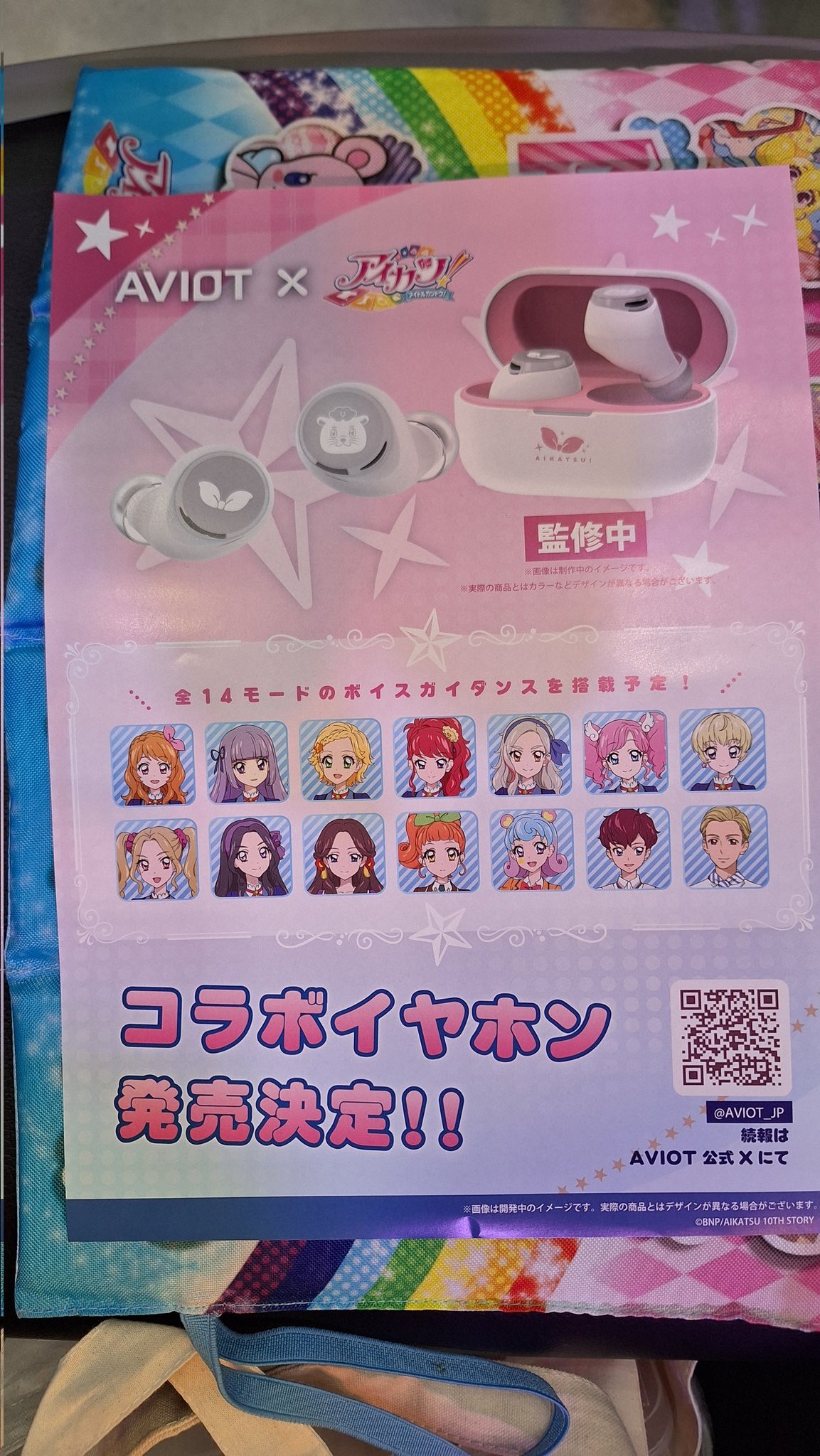 ちゅう太@アイカツ5月クレープ デスクマット買う。劇場版あか
