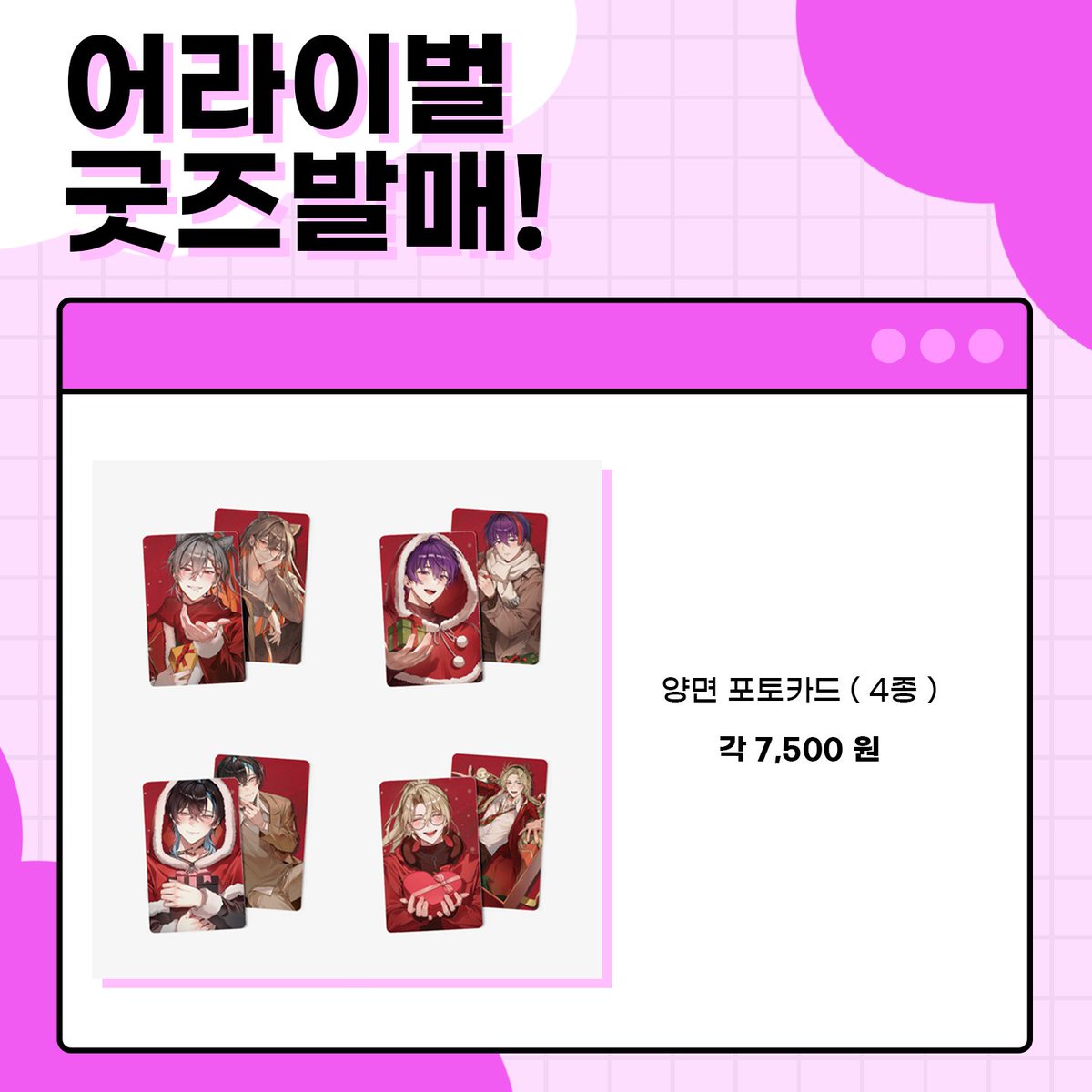 familyalabel's tweet photo. 📢 어라이벌 크리스마스 캐롤 발매 기념 굿즈 발매!

해당 제품들은 마플샵 패밀리아 공식 스토어 샵에서 구매 가능합니다!

링크 : https://t.co/GyDJoXNsgr https://t.co/RjwDNZf1Jh