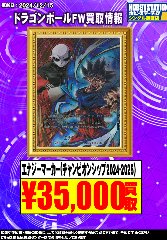 フュージョンワールド 買取情報】 日本決勝で配布されたエナジー