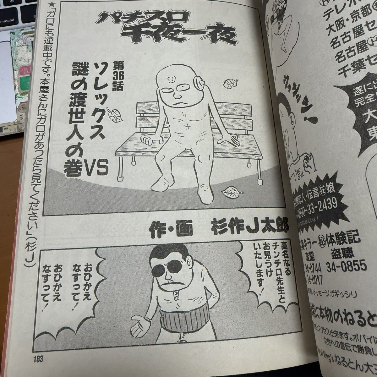 需要があるのか全くよくわからんパチンコマンガ雑誌、だからこそ滅多に