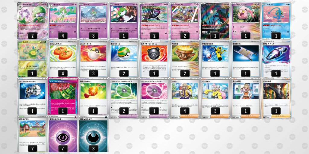 pokeca_book's tweet photo. シティリーグ12/15【日】
TSUTAYA藤原店愛媛

優勝　リザードン
準優勝　サーナイト
3位　タケルライコ
3位　ドラパルト
https://t.co/D7tnYs1sZF

🔗12/15【日】ベスト16デッキまとめ【Page.1】
https://t.co/75ScZ7mddA https://t.co/Ds6UejLlhy
