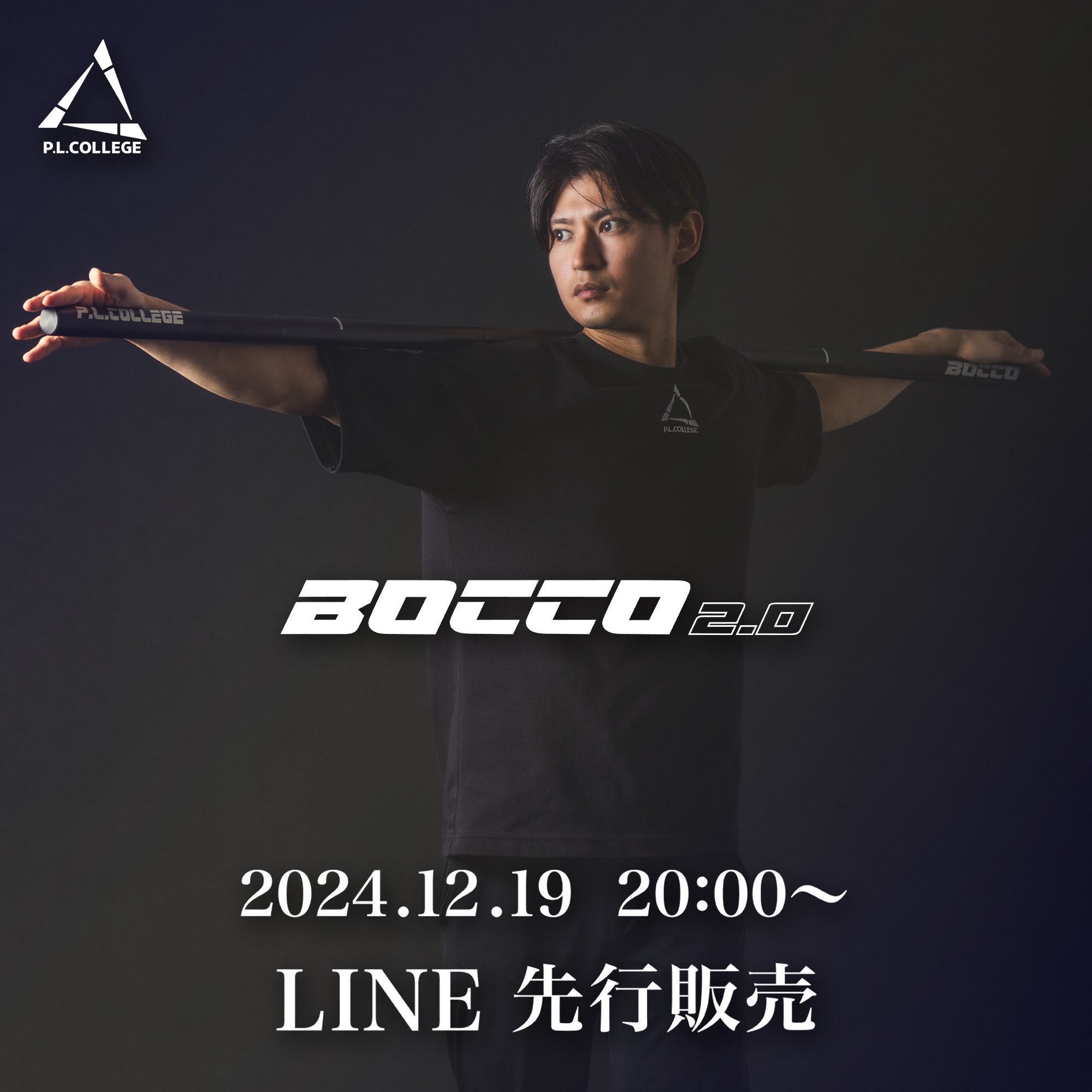 PL College BOCCO 2.0 ボッコ 折りたたみ式 【公式通販】