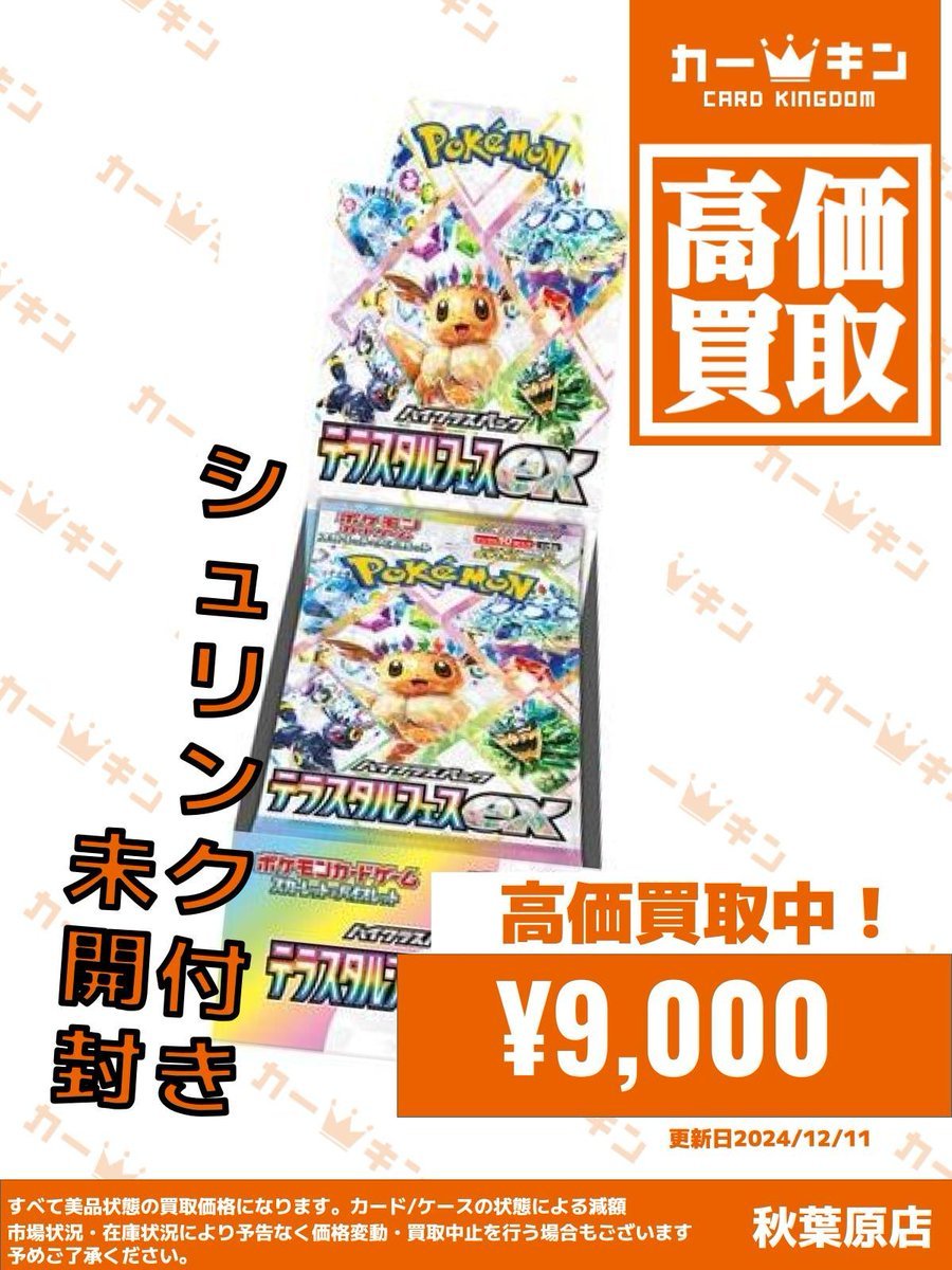 🫣テラフェス買取再開🫣 買取価格調整して再開いたしました