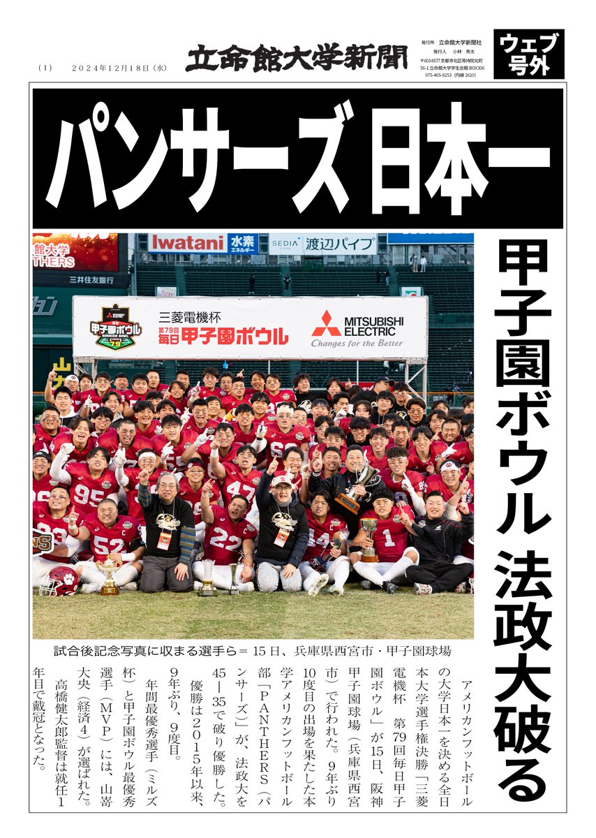 パンサーズが日本一 甲子園ボウルで法政大破る アメリカンフットボール