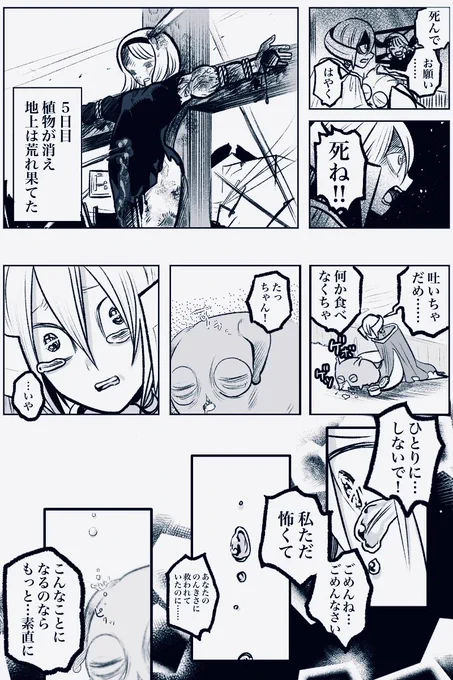 世界の終わりまであと七日になりました2 