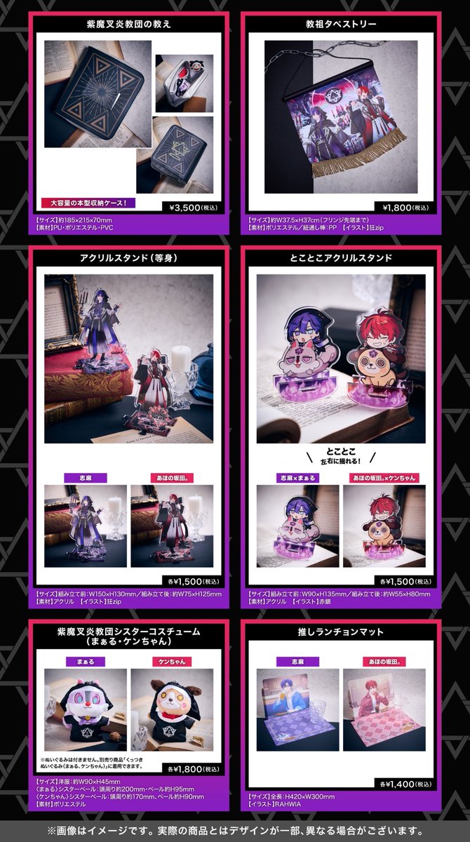 GOODS INFORMATION | SHIMA LIVE TOUR 2024 -star!-