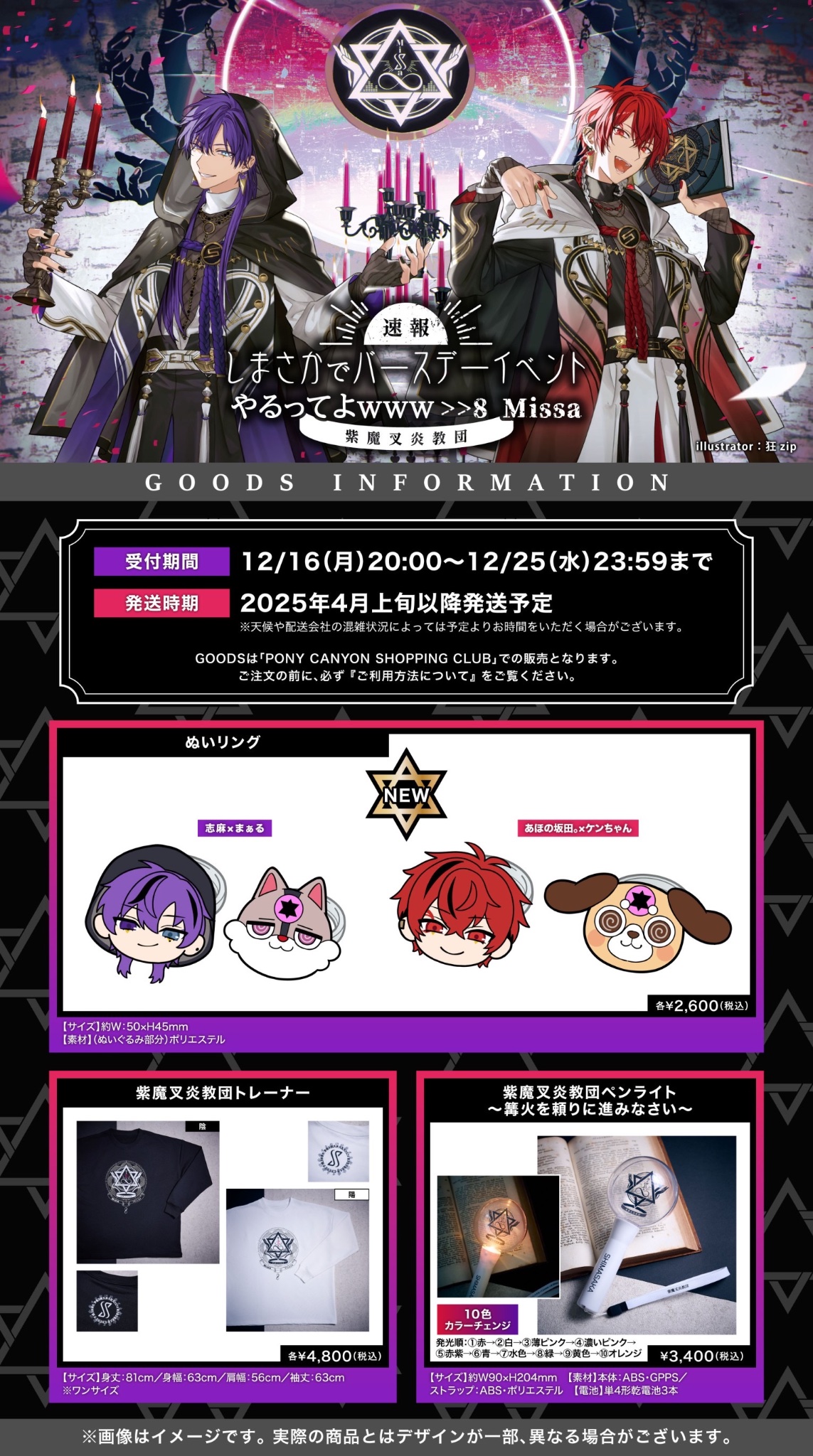 しまさかBD公式(紫魔叉炎教団) on X: しまさかBD公式(紫魔叉炎教団) on X: