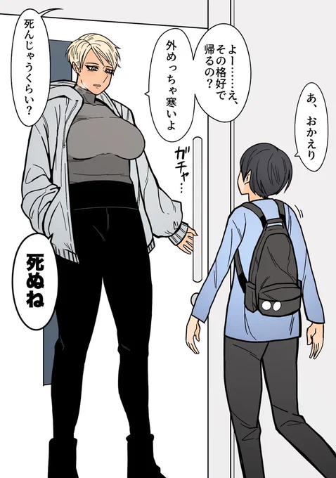 #今年も残りわずかなので今年一番伸びたのを貼る  

帰り際に友達のお姉ちゃんに会う話 1/2 
