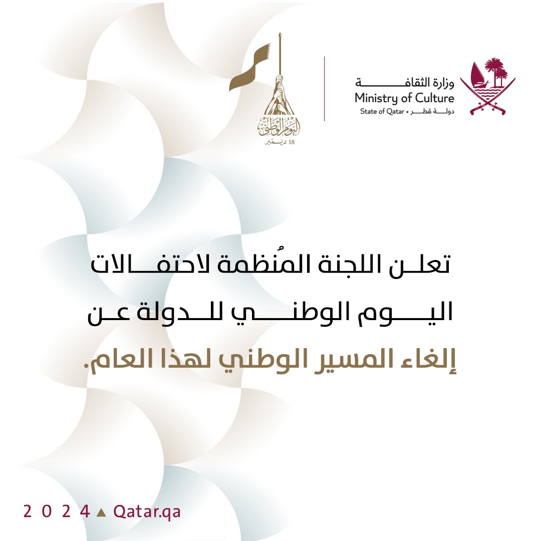 اليوم الوطني لدولة قطر tweet media