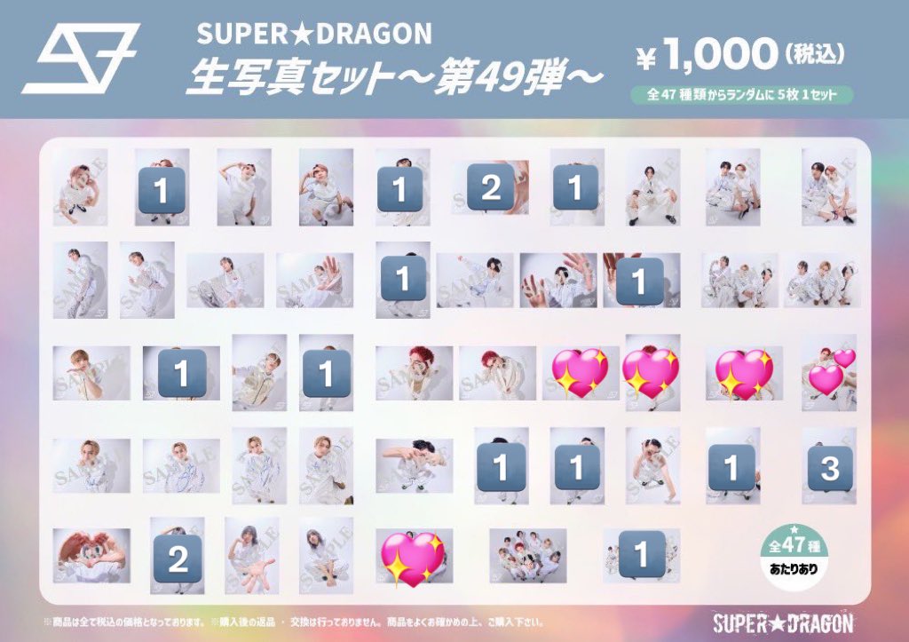 SUPER DRAGON スパドラ　生写真　第49弾
交換　仙台　移動教室

譲)数字

求)💖&gt;💕

本日会場にて手渡しでの交換可能な方からのご連絡お待ちしております。