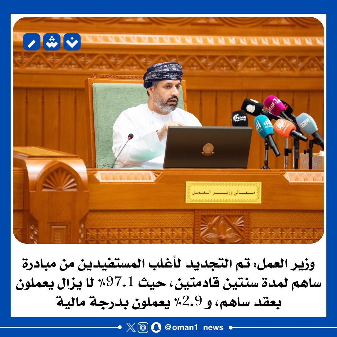 أسئلة عساها تخترق جدران وزارة العمل !!!
•🔴 لماذا التنقيط سنتين سنتين وهو ابن هذه الأرض الطيبة وهم في دوامة من الشك والقلق والخوف من المستقبل يعني أربع سنوات في العمل ولا يعرف مصيره ولا مستقبله كظاهرة غير مسبوقة في تاريخ عمان الحديث  ؟ !
•🔴 من بيزوجًّهم وهو موظف بعقد مؤقت