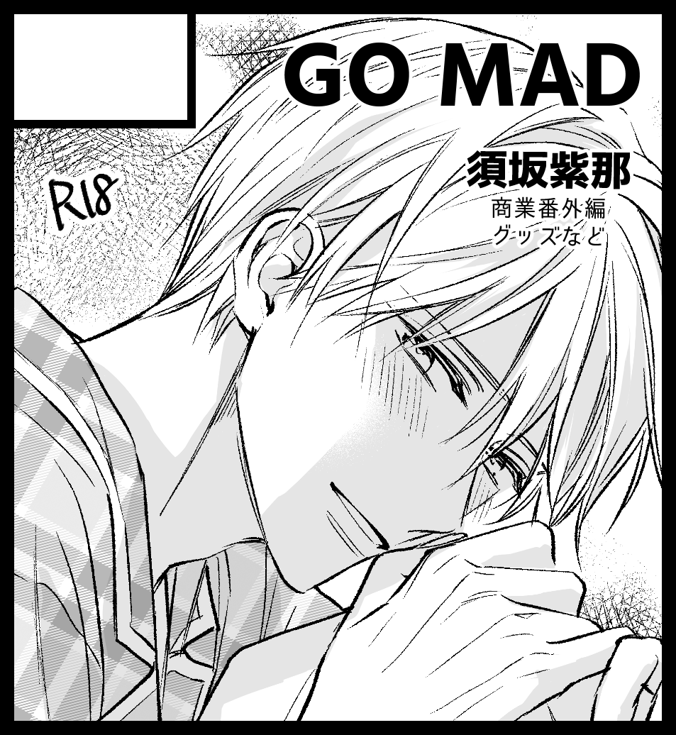 2025年3月23日に東京ビッグサイト 南3・4ホールで開催予定のイベント「J.GARDEN57」へサークル「GO MAD」で申し込みました。 