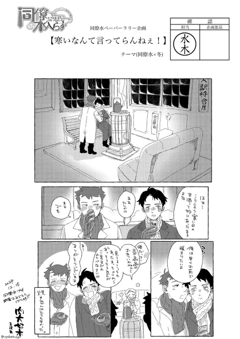 同僚水ペーパーラリーのやつ 