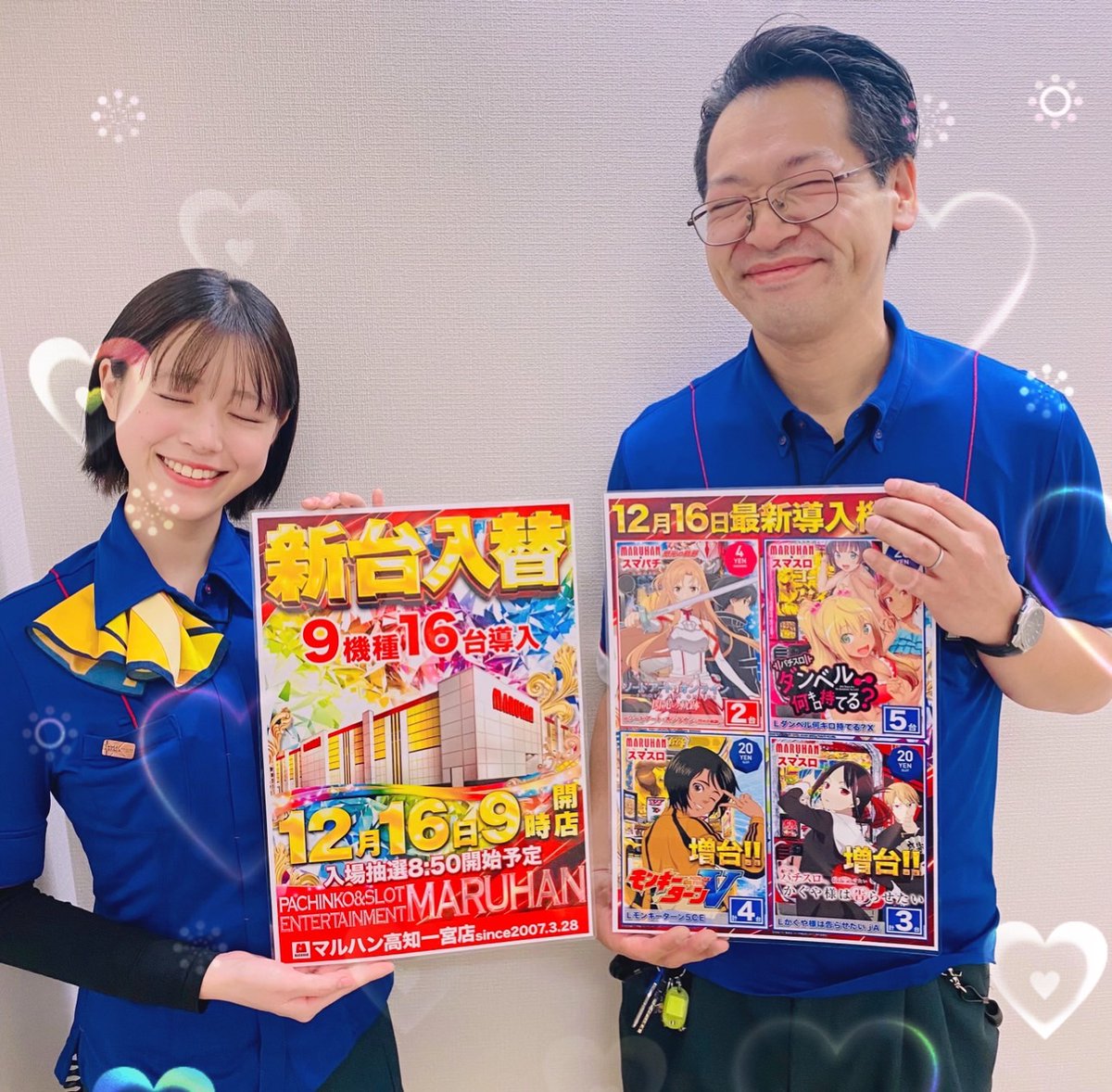 マルハン ＃一宮店 ＃入替 新台入替🎶 ✓最新台 e ソードアート・オンライン 閃光の軌跡 Lパチスロ ダンベル何キロ持てる? ✓増台  スマスロモンキーターンV パチスロ かぐや様 合計9機種16台導入！ 🔥抽選入場🔥8：50開始 ご来店お待ちしています‼️  📚店長ブログ更新予定📚