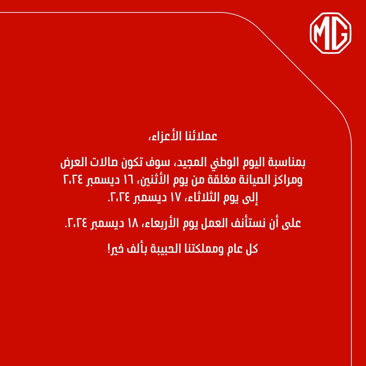 MG_Bahrain's tweet photo. كل عام ومملكتنا الحبيبة بألف خير!

Happy National Day! https://t.co/R12UD1iRWl