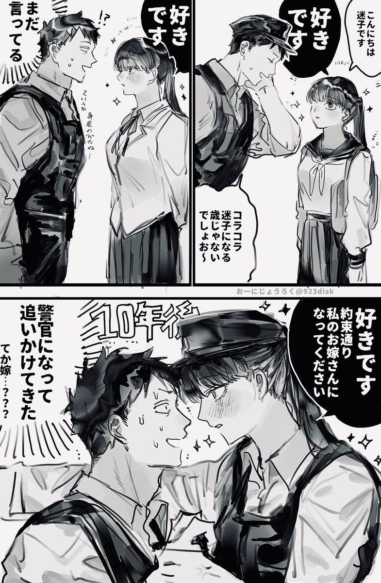 圖 你好我是迷路小孩,我要娶你