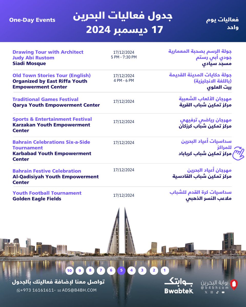 Bwabtek's tweet photo. #Bahrain_Events 17/12/2024 As always, we continue to provide you with the largest daily,weekly, and monthly schedule of events, workshops, and exhibitions in #Bahrain Stay tuned for updates on additional activities #السياحة_في_البحرين #اليوم_الوطني_البحريني #العيد_الوطني_البحريني https://t.co/rmClQJMllB