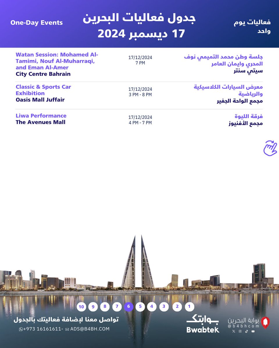 Bwabtek's tweet photo. #Bahrain_Events 17/12/2024 As always, we continue to provide you with the largest daily,weekly, and monthly schedule of events, workshops, and exhibitions in #Bahrain Stay tuned for updates on additional activities #السياحة_في_البحرين #اليوم_الوطني_البحريني #العيد_الوطني_البحريني https://t.co/rmClQJMllB