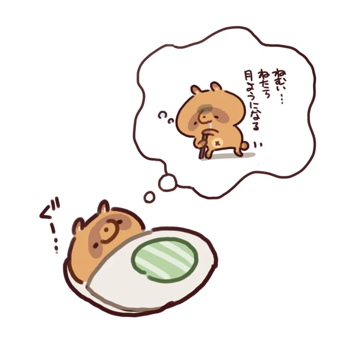 寝てはいけn… 