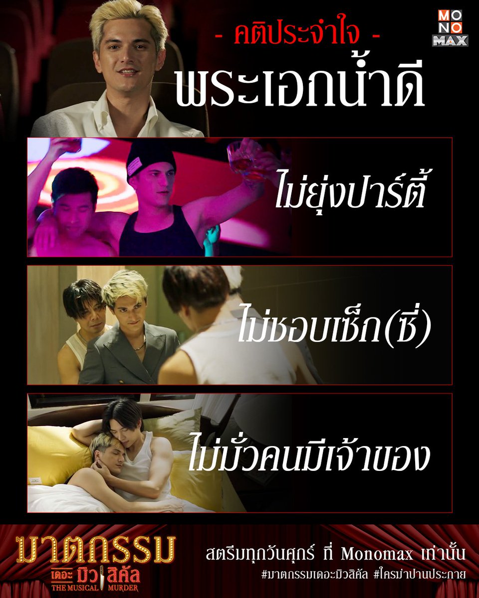 ขอย้ำอีกที...
นี่คือซีรีส์ที่มีแต่คนดีๆ
พระเอกคนนี้ก็เช่นกัน

ซีรีส์ #ฆาตกรรมเดอะมิวสิคัล 💃🏻
🎬 สตรีมแล้วที่ Monomax เท่านั้น
monomax.me/qr/8892

#TheMusicalMurder
#Monomax
#MonoOriginal