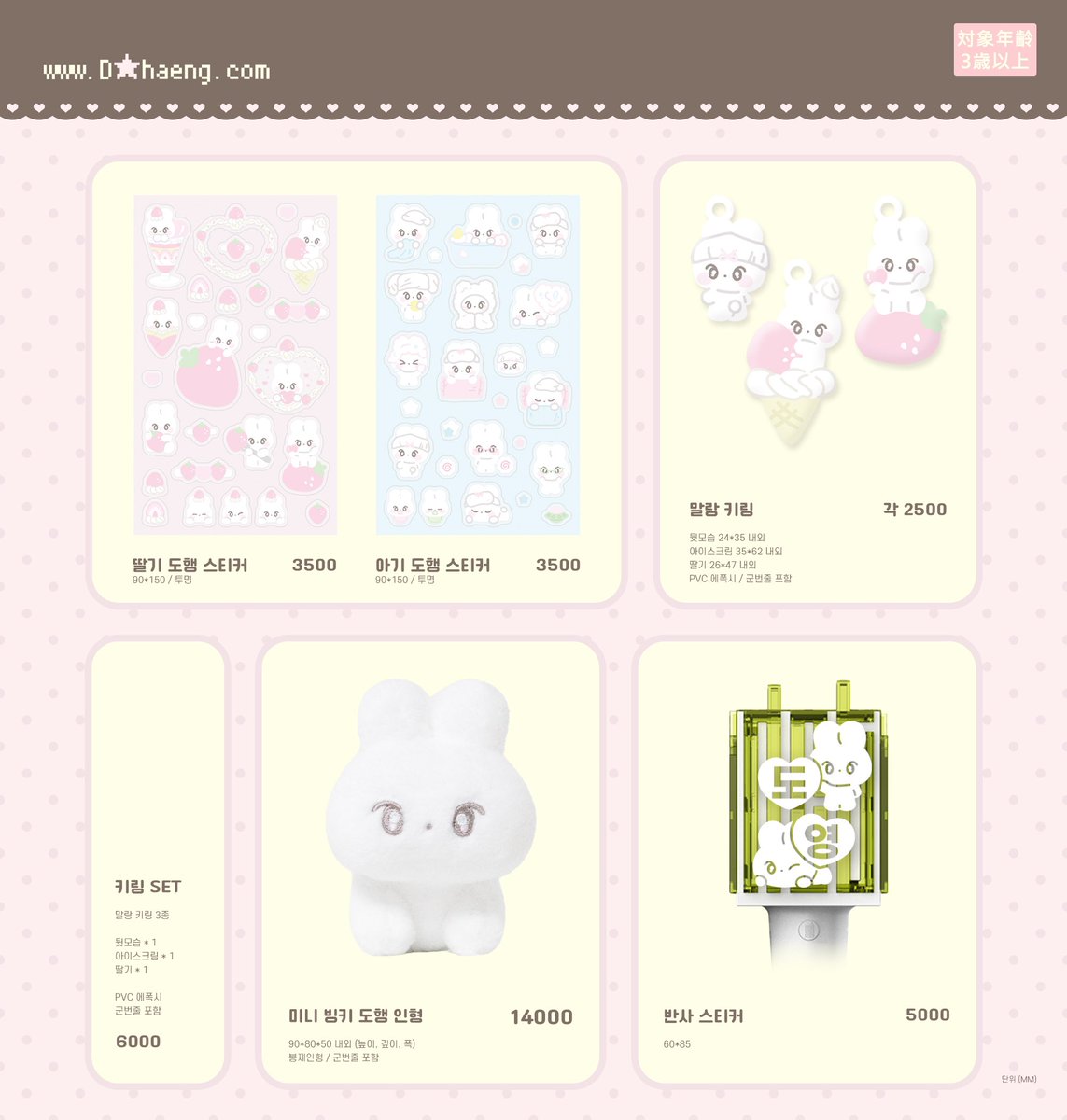 🍀 도행이 재고 판매◝✩*
; 미니 빙키, 반사 스티커, 말랑 키링, 스티커 2종

♡ 새로 제작하는 반사 스티커는 12월 22일까지 구매가 가능합니다.
♡ 인형 포함 주문은 택배 배송만 가능합니다.
♡ 배송 일정을 잘 읽어주세요!

🔗 witchform.com/deposit_form.p…

#RT #도영 #DOYOUNG