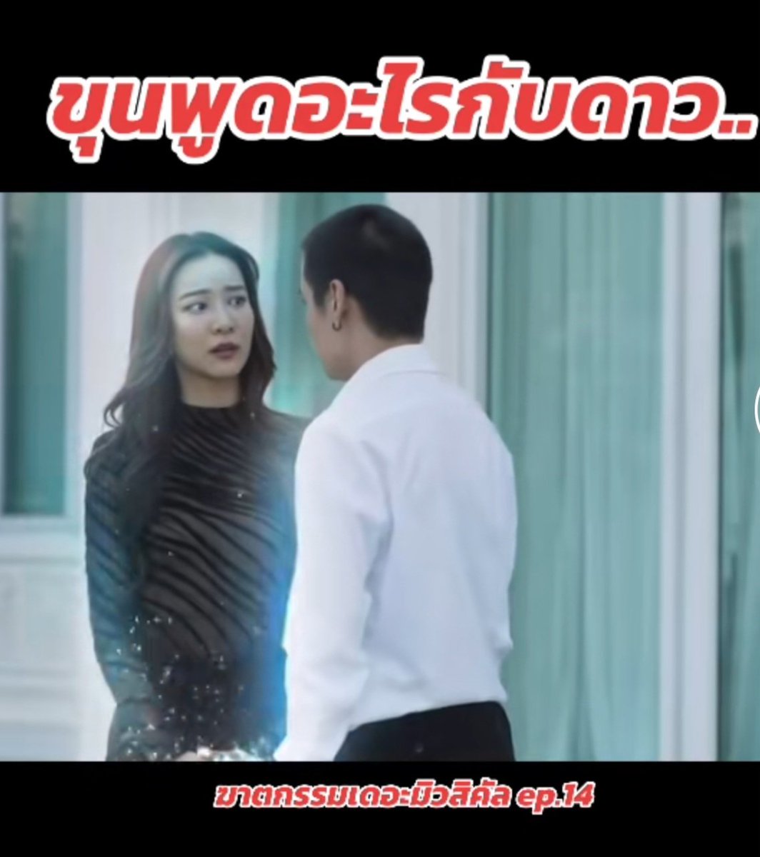 Spoil Alert! #ฆาตกรรมเดอะมิวสิคัล
สำหรับคนที่ดูจนถึง EP.14 แล้วววว
สงสัยว่าขุนกระซิบอะไร???
ใบ้ให้ว่ามีเฉลยอยู่ในเรื่องน้าาาา
ลองไปย้อนดูกัน แล้วตั้งใจฟังอีกที
ปล. ใครทายถูกบ้าง เม้นกันมาหน่อย!!
#TheMusicalMurder #MonoOriginal