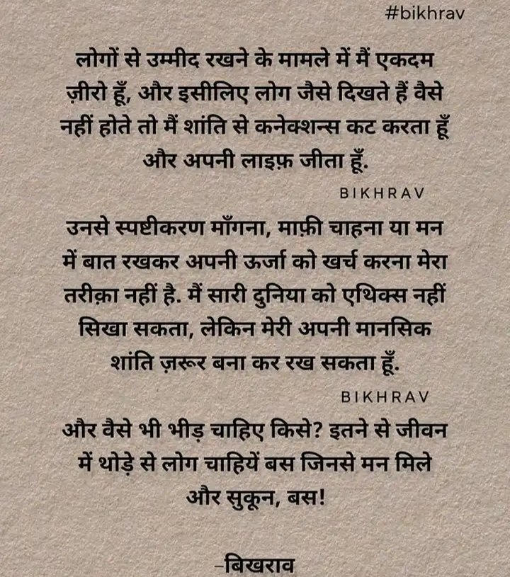 और वैसे भी भीड़ चाहिए किसे? इतने से जीवन में थोड़े से लोग चाहिए बस जिनसे मन मिले और सुकून, बस!
क्या शानदार बात कही है आपनें👏👏
बेशक सबको ऐसा ही होना चाहिए 👇👇😊