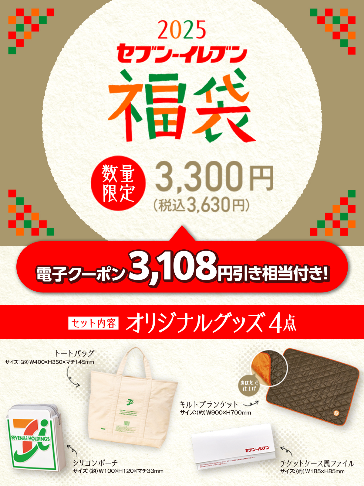 ドラゴンズショップ　巳年福袋 ドラゴンズストア 巳年福袋 2025年ドラゴンズショップ福袋の