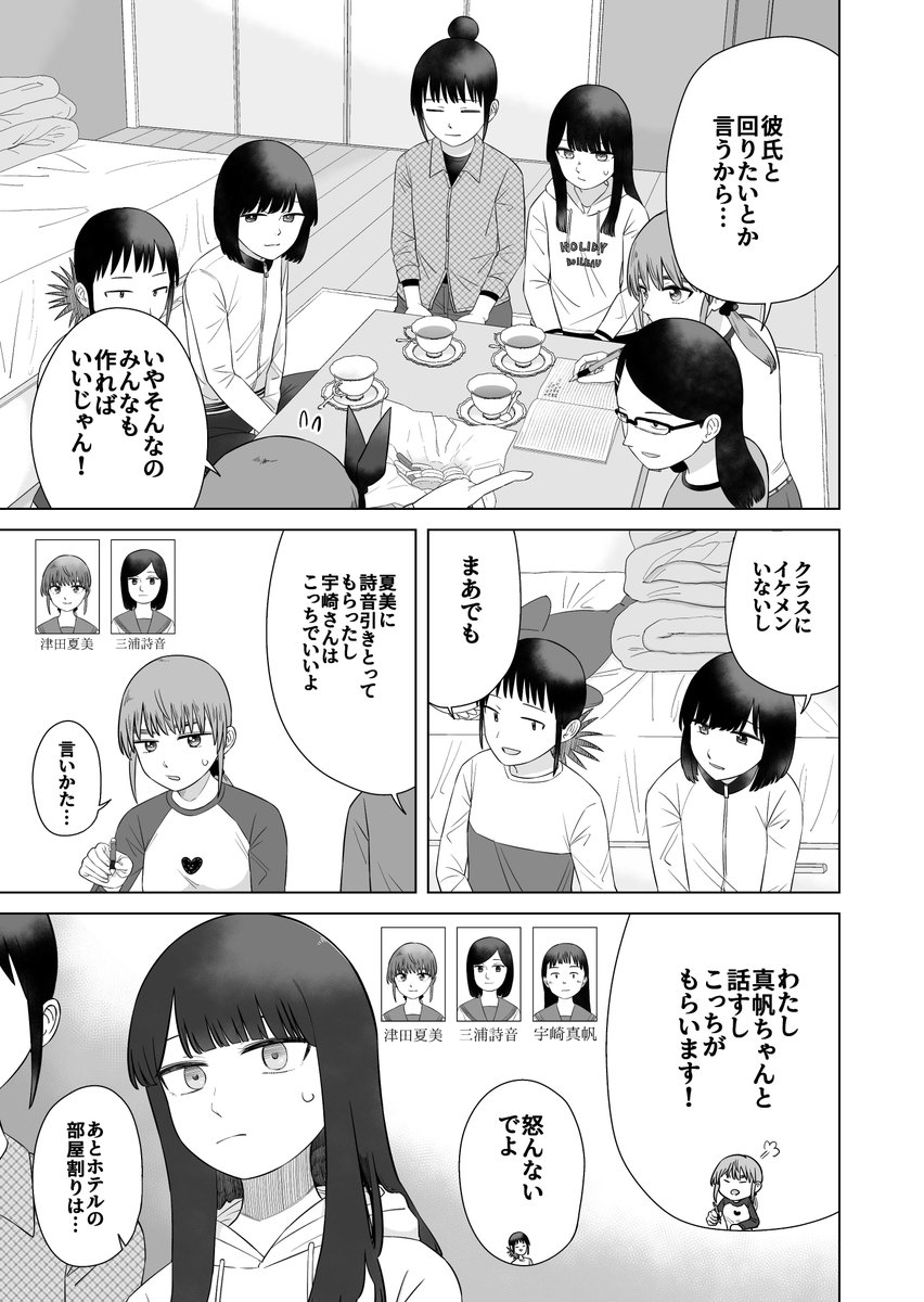 hatukisu's tweet photo. 小学生の男の子が朝起きたら女の子になってた話208    
#オレが私になるまで https://t.co/UeNfLZaKlq