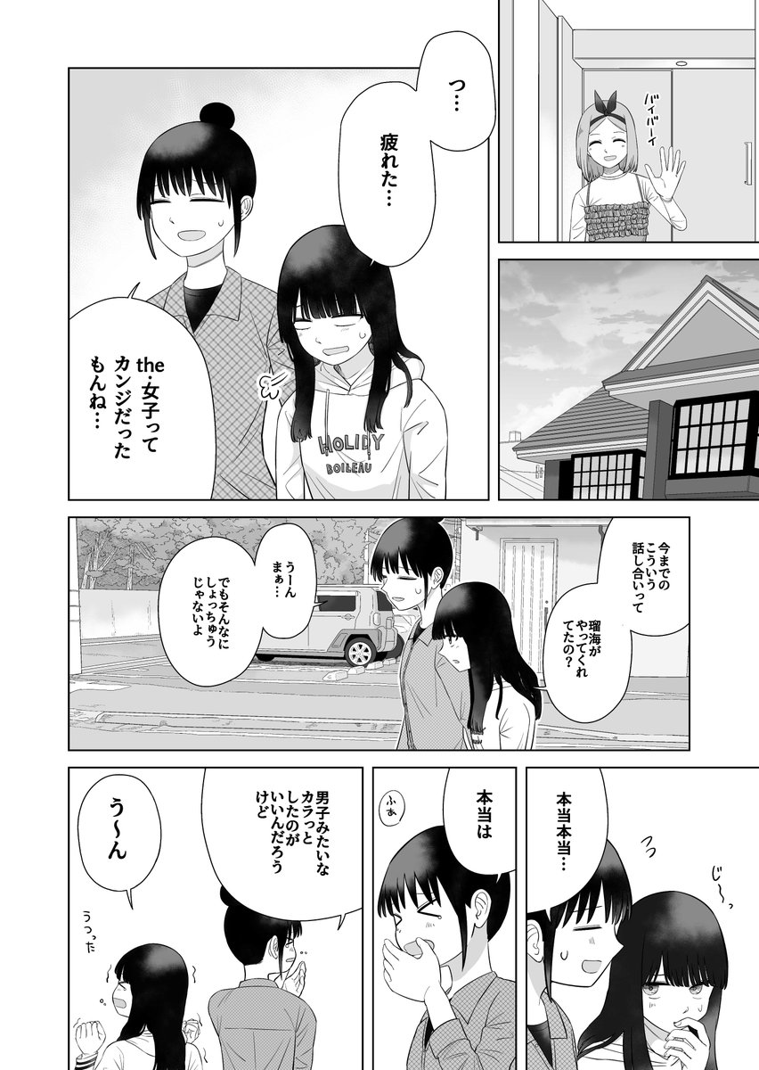 hatukisu's tweet photo. 小学生の男の子が朝起きたら女の子になってた話208    
#オレが私になるまで https://t.co/UeNfLZaKlq