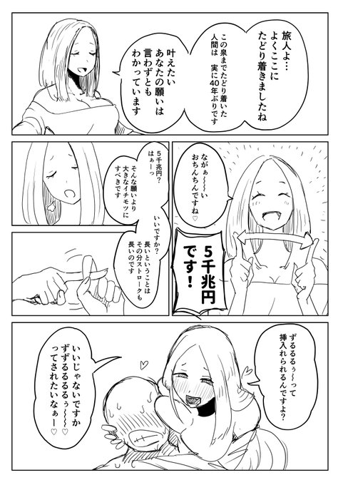 願いをかなえる泉の精霊 