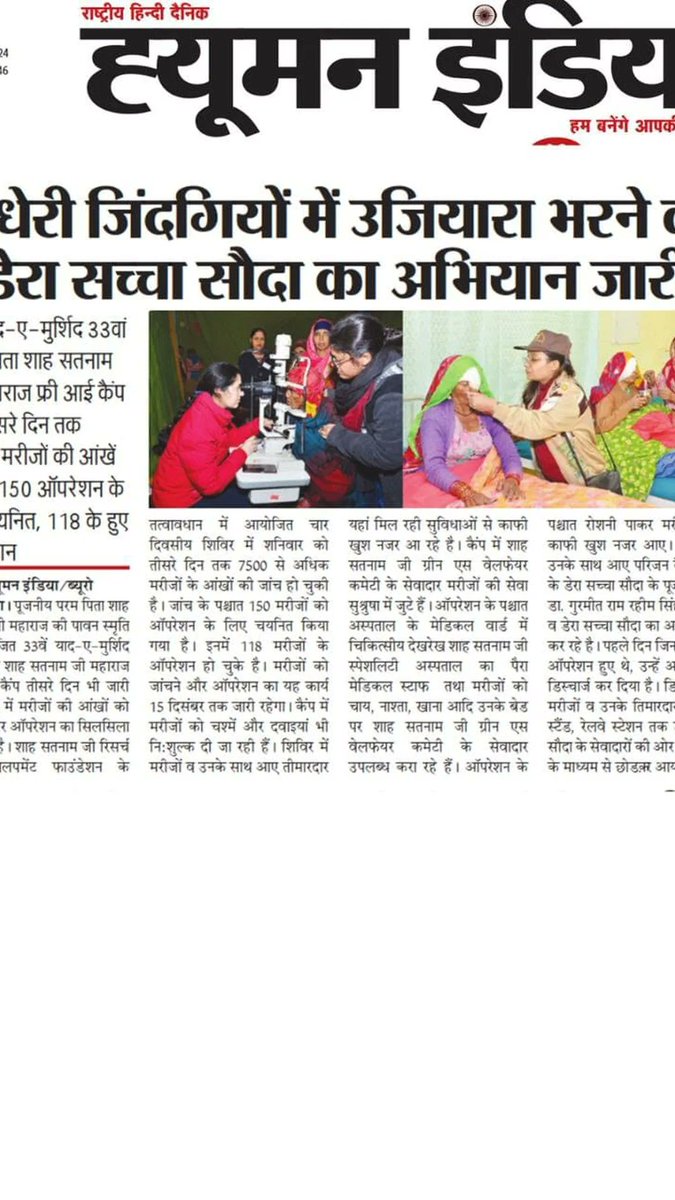 Seema84732482's tweet photo. आज के #4thDayOfMegaEyeCamp मैगा फ्री आई कैम्प जो कि DSS में आयोजित किया गया । यह हर साल जरुरतमंदों के लिए आयोजित किया जाता है।इसका मुख्य उद्देश्य अंधेरे लोगों के जीवन में रोशनी भरना है। Saint Dr MSG Insan के मार्गदर्शन में चलाए जा रहे इस कैम्प में लाखों ने इस कैम्प से लाभ उठाया। https://t.co/0AUQORK5Qs