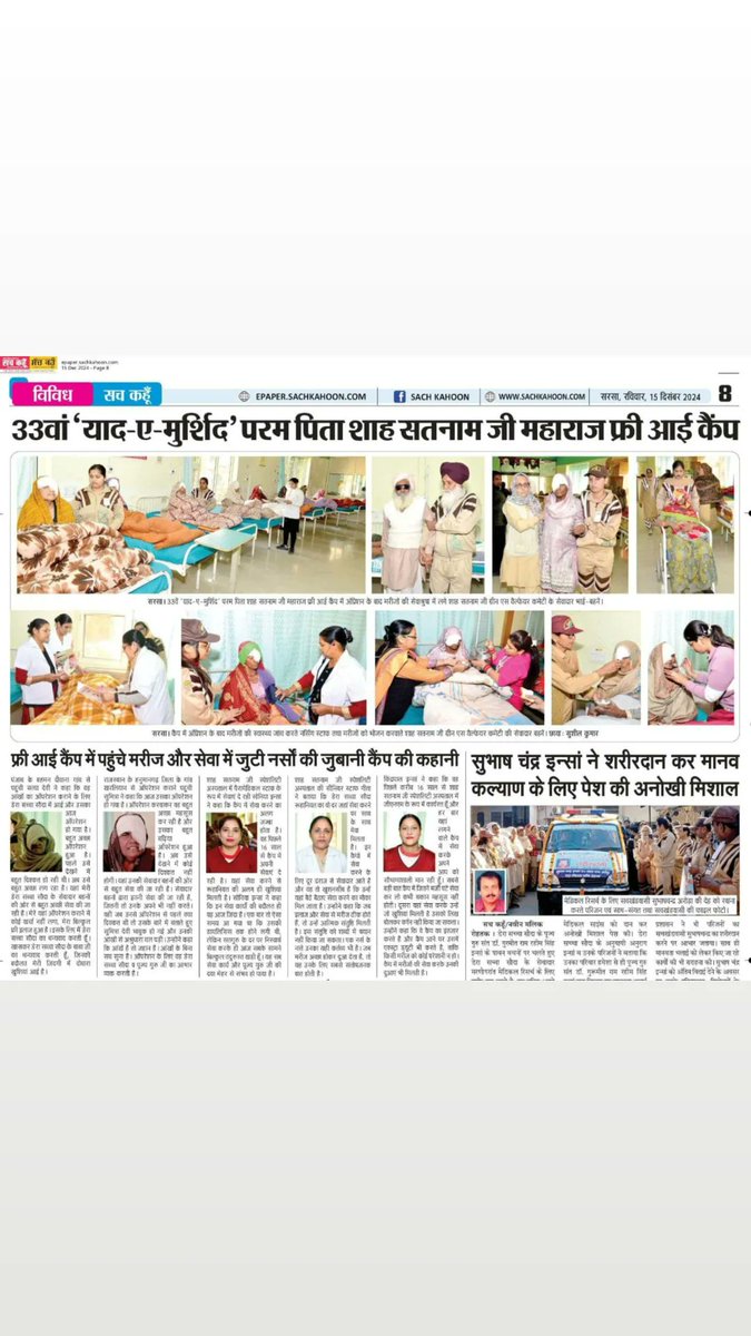Seema84732482's tweet photo. आज के #4thDayOfMegaEyeCamp मैगा फ्री आई कैम्प जो कि DSS में आयोजित किया गया । यह हर साल जरुरतमंदों के लिए आयोजित किया जाता है।इसका मुख्य उद्देश्य अंधेरे लोगों के जीवन में रोशनी भरना है। Saint Dr MSG Insan के मार्गदर्शन में चलाए जा रहे इस कैम्प में लाखों ने इस कैम्प से लाभ उठाया। https://t.co/0AUQORK5Qs