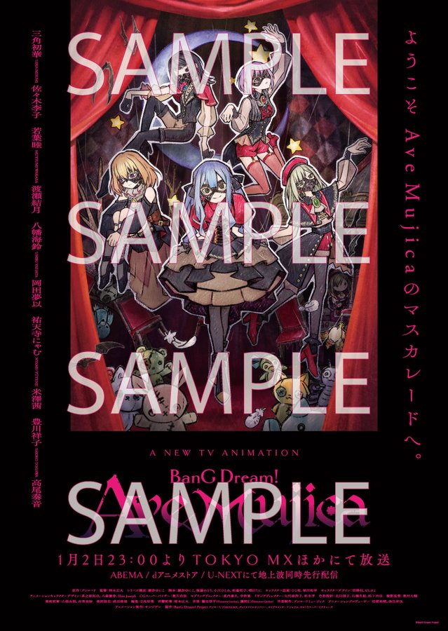 アニメディア5月号ポストカードAve Mujica三角初華10枚セット