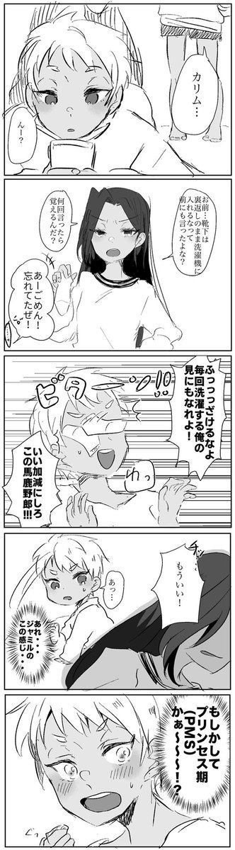 カリジャミ♀女体化まんが 