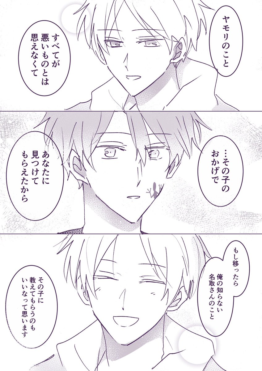 なとりとなつめとヤモリの話(2/3) 