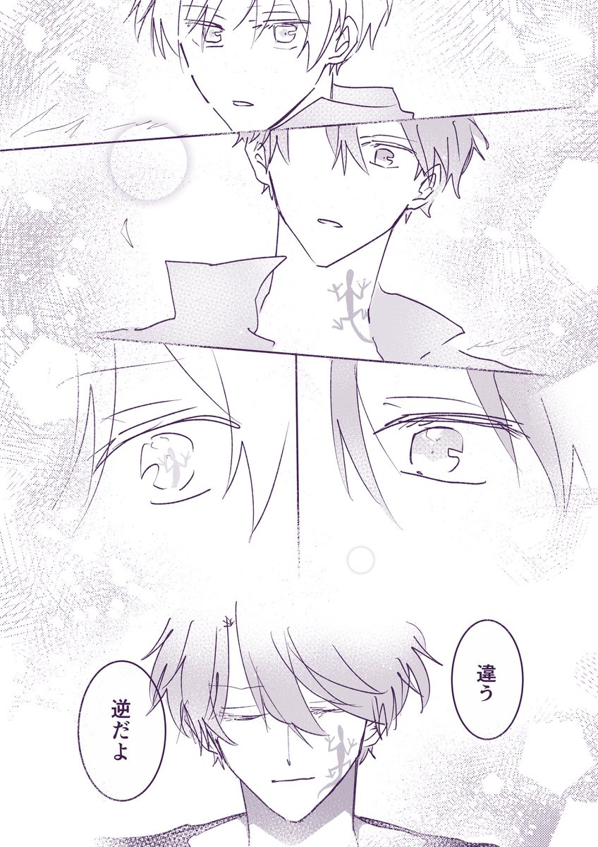 なとりとなつめとヤモリの話(2/3) 