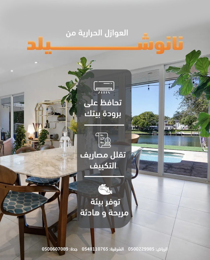 عازل نانو شيلد الحراري على نوافذ بيتك يعني راحة اكثر،حراره اقل،وتوفير طاقه اكبر🤩💯

#اسقف #واجهات_منازل #حماية_اثاث #عوازل #بيوت #سمارت_فيلم #نوافذ #مكاتب #الشرقيه #جده #الرياض_الان