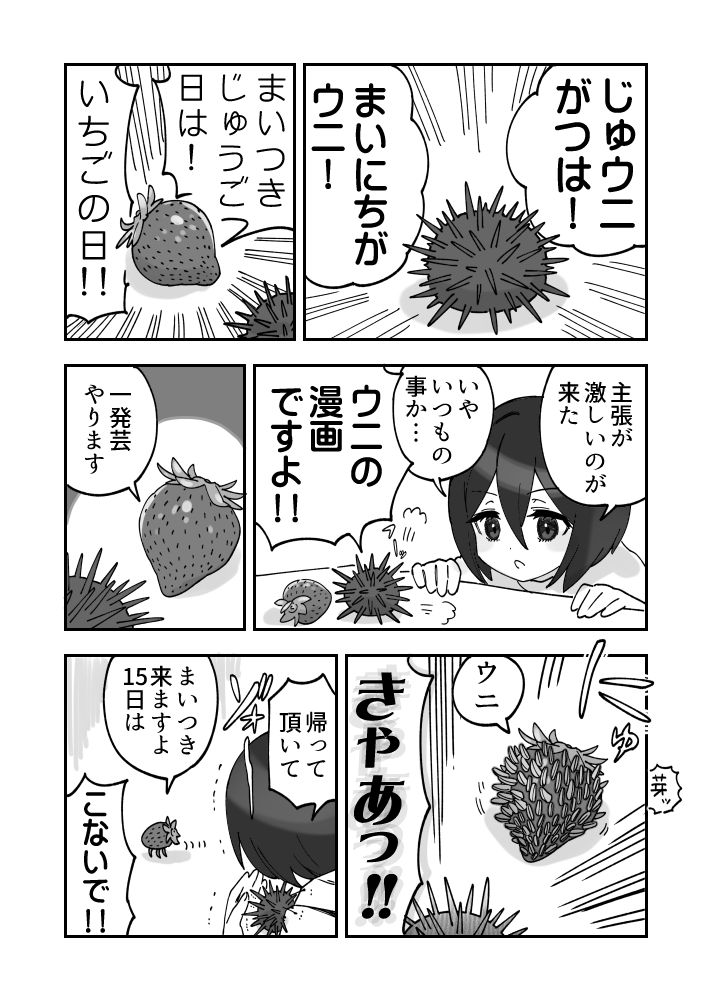 ※閲覧注意
ウニがいるつきウニ漫画です15
#ウニ漫画 