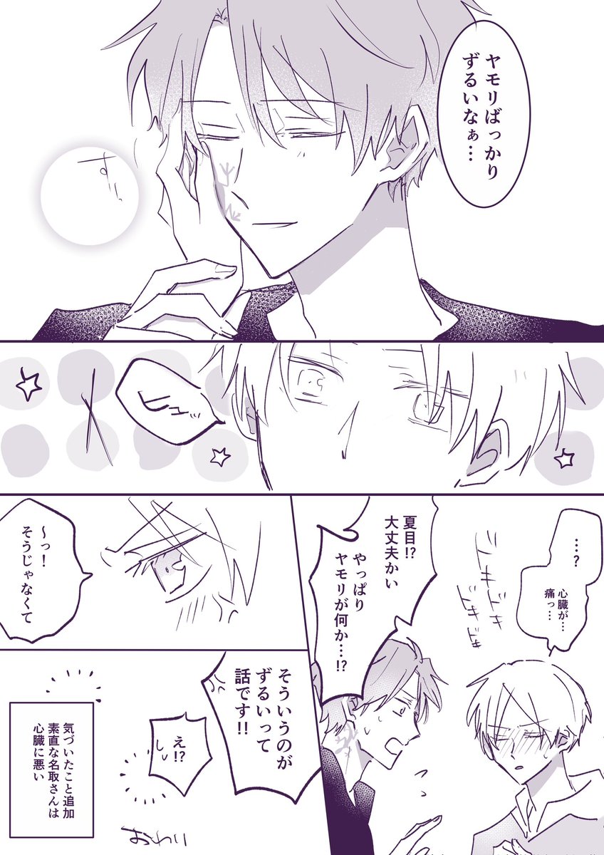 なとりとなつめとヤモリの話(3/3) 