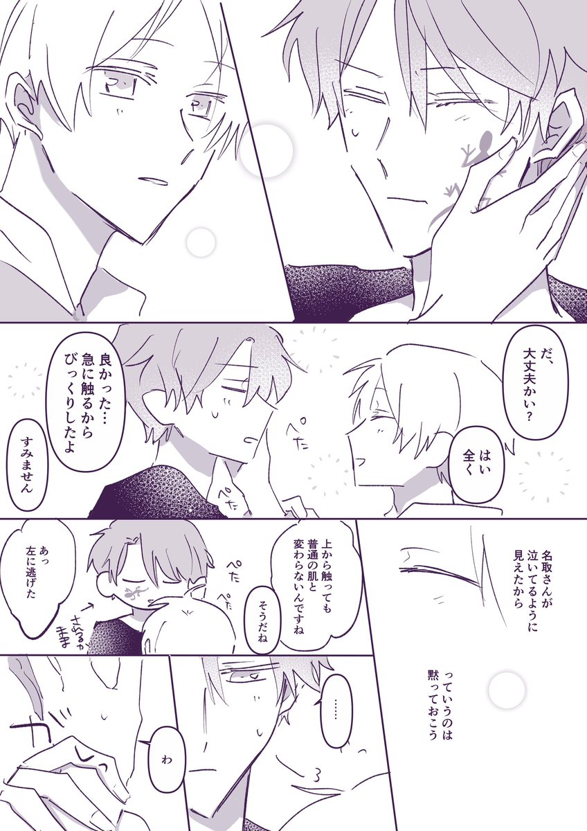 なとりとなつめとヤモリの話(3/3) 