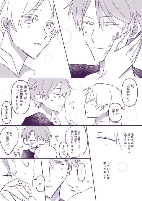 なとりとなつめとヤモリの話(3/3) 