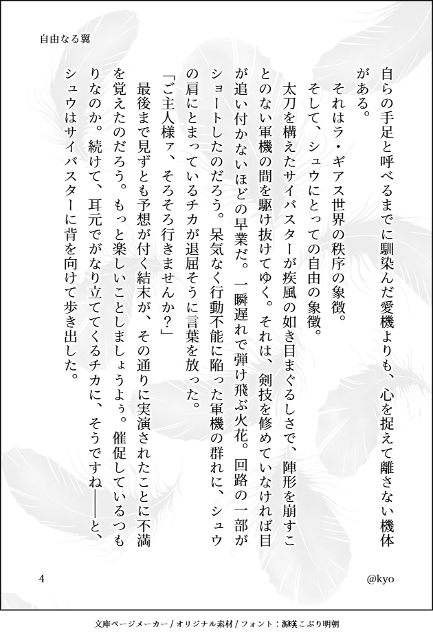 お題「自由」

最後の賑やかしです。自由と云えば白河ということで、シュウの話を。こんなプロフとアイコンのアカウントですが、CP要素はございません。

こっそり楽しませていただいておりました企画に参加出来て嬉しかったです。今まで有難うございました。

#スパロボ版文字書き60分一本勝負