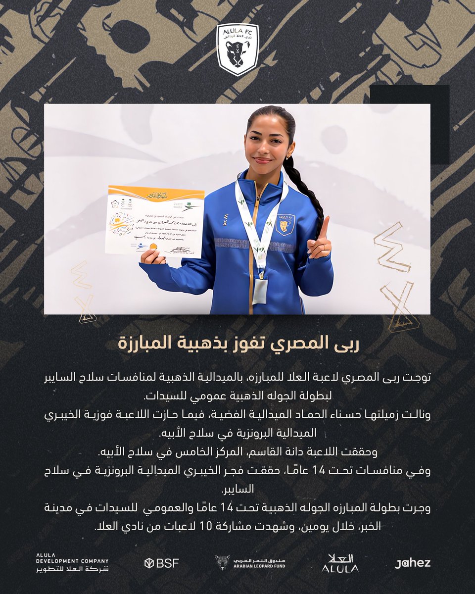 AlUlaclub's tweet photo. ربى المصري تفوز بذهبية سلاح المبارزة 🤺

#نحن_العلا
#نادي_العلا
#العلا https://t.co/IozXFgINgy
