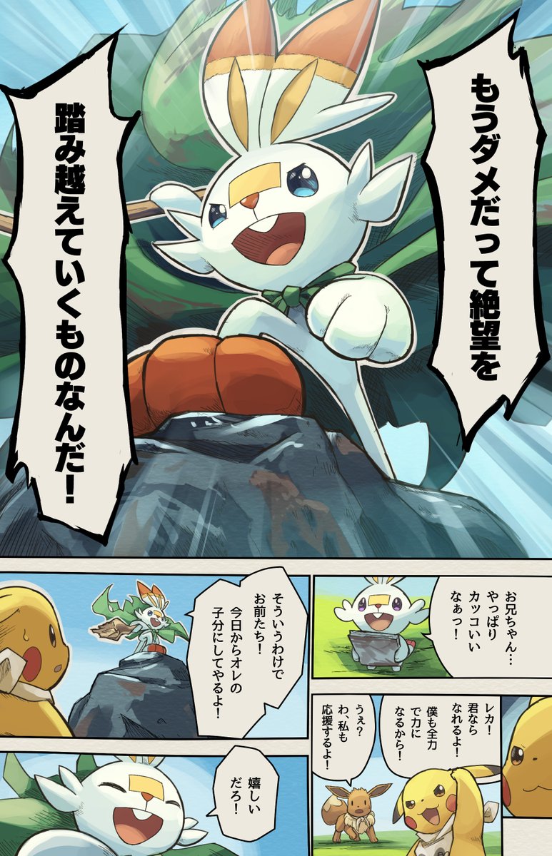 ポケダン漫画 星と魂の発見隊6話 (27/28)