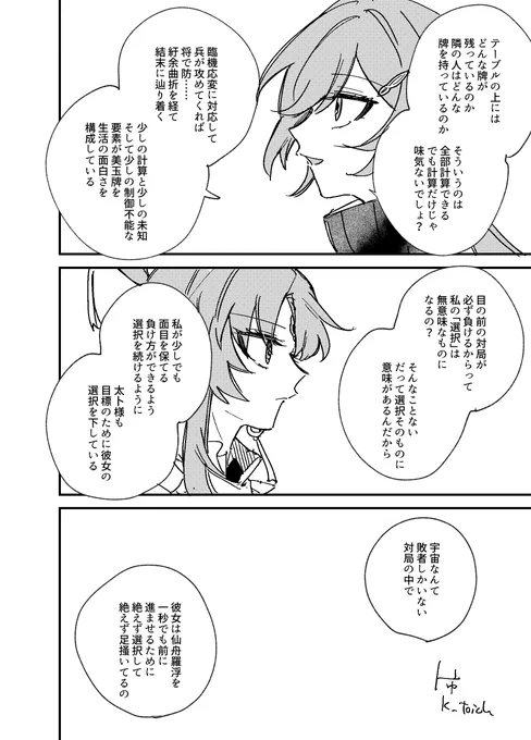 狐斎志異イベントの中でもめっちゃ好きなセリフ。分量多いけどちゃんと言わせたかった 