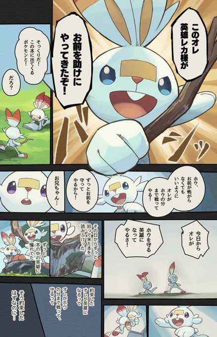 ポケダン漫画 星と魂の発見隊6話
(21/28) 