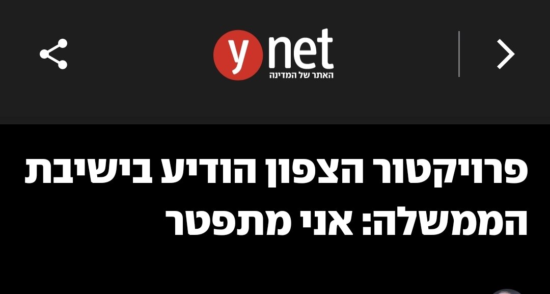 attilus's tweet photo. פעם אחת, רק פעם אחת, תעשו משהו כמו שצריך. למען השם, תמנו כבר את עמיר פרץ לפרוייקטור השיקום. פור גודז סייק, תוכיחו שאתם לא הממשלה האיומה בתולדות המדינה https://t.co/yxNBOiwfYb