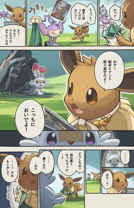 ポケダン漫画 星と魂の発見隊6話
(23/28) 